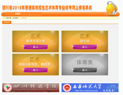 四川省2018年藝術(shù)類專業(yè)考試報名流程詳解