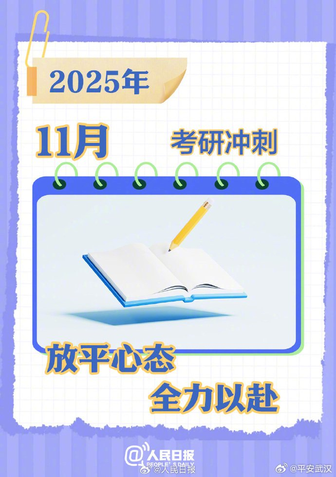 祝你一戰成“碩”！收好2026考研月歷，助你暢考統考網