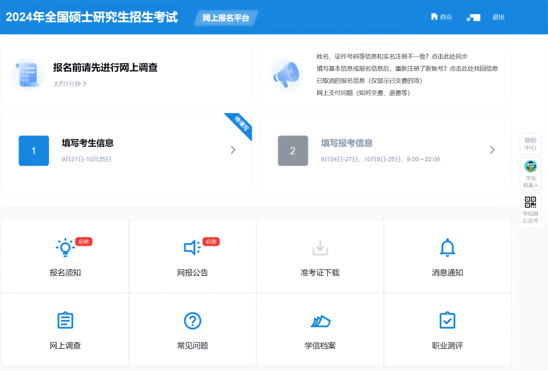 2024研考生請注意！兩步教你高效完成碩士統考網報，暢考無憂