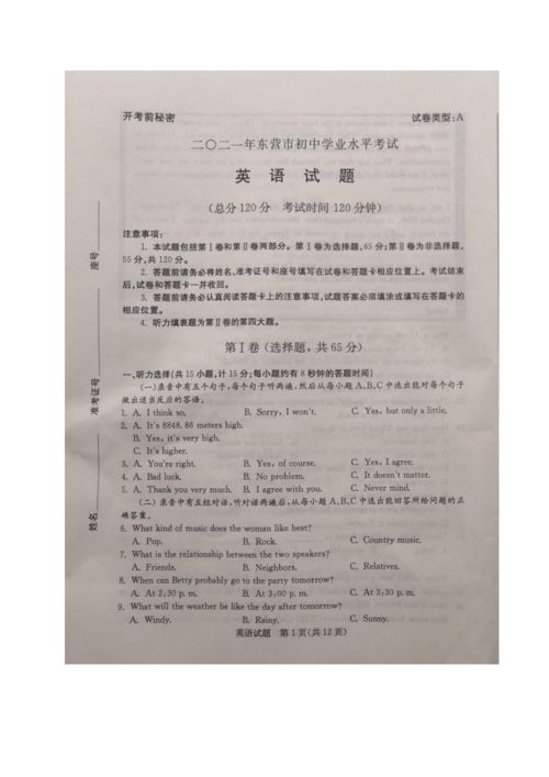 2021年山東省東營市中考英語真題詳解（圖片版，含答案）