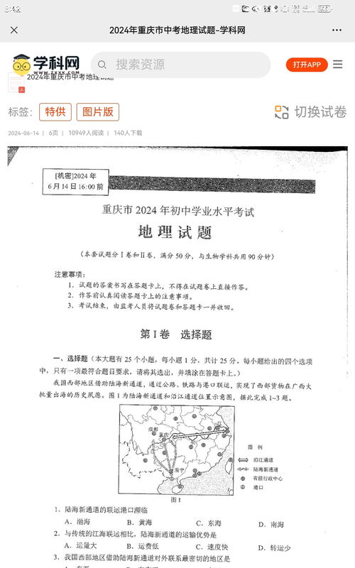 重慶生地會考慎陷‘泄題’風波 官方火速辟謠，真相與爭議并存